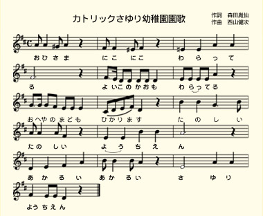 園歌