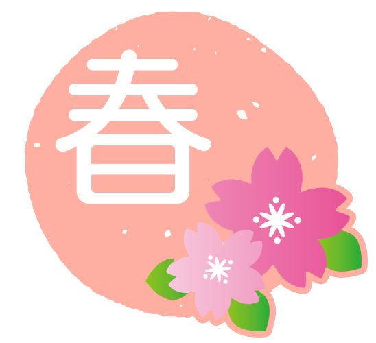 春